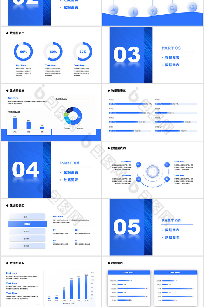 蓝色商务风可视化数据图表PPT模板