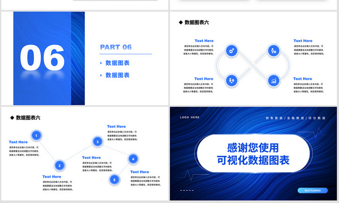 蓝色商务风可视化数据图表PPT模板