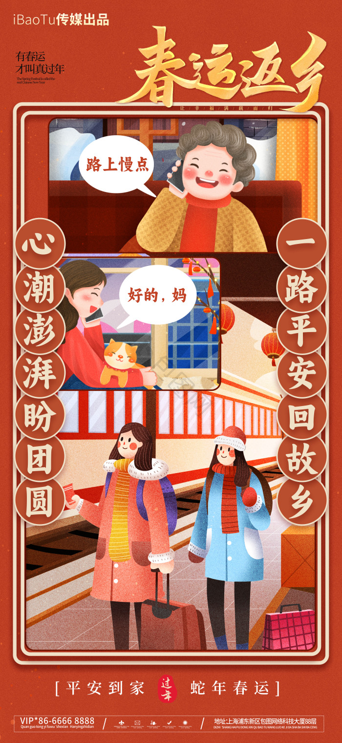 春运返乡过年回家新年春节模板-包图网