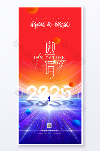 2025年新年新跨越新征程海报图片