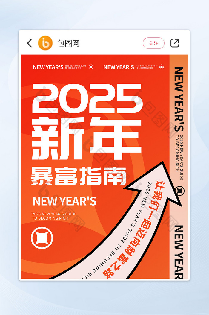 2025新年暴富指南相关小红书视频封面