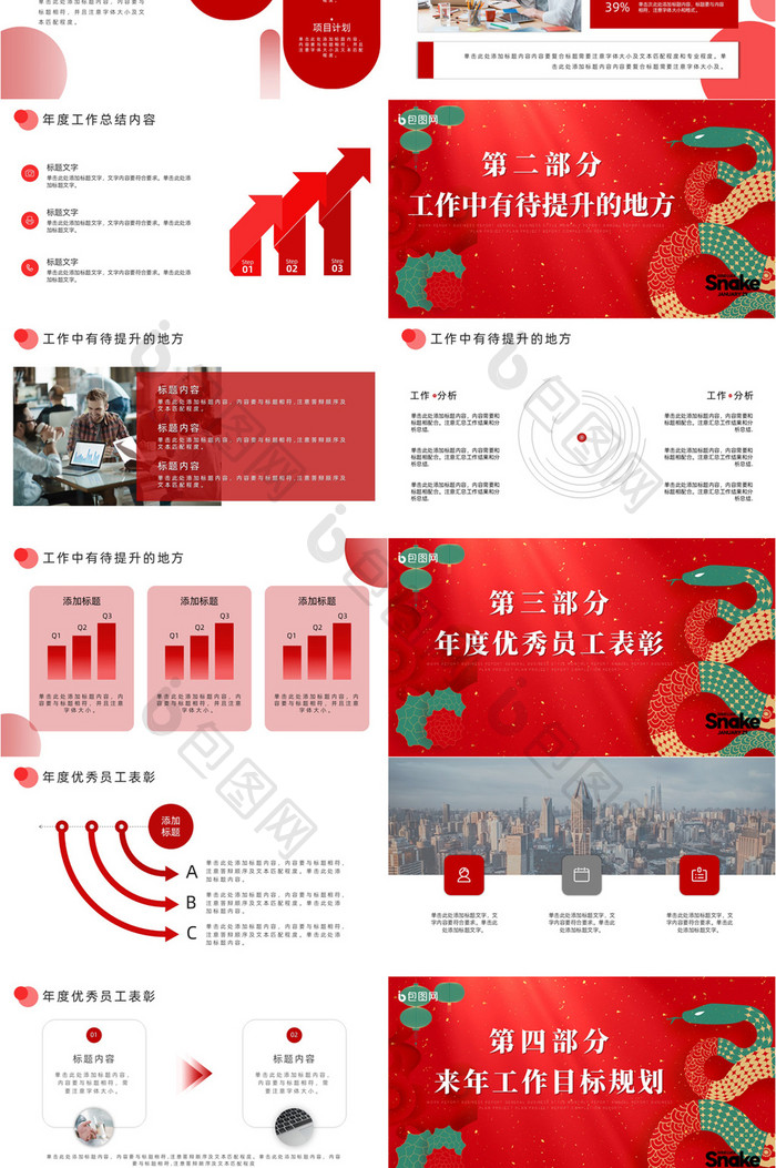 红色简约大气新年蛇年年会汇报PPT模版