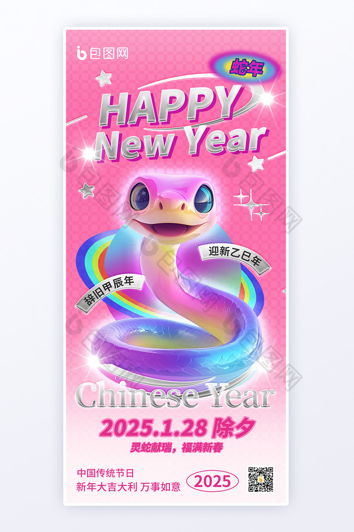 2025蛇年新年祝福Y2K风格海报