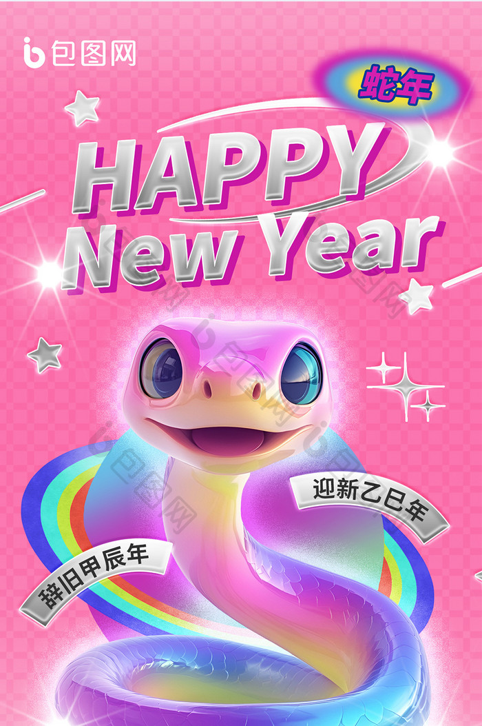 2025蛇年新年祝福Y2K风格海报