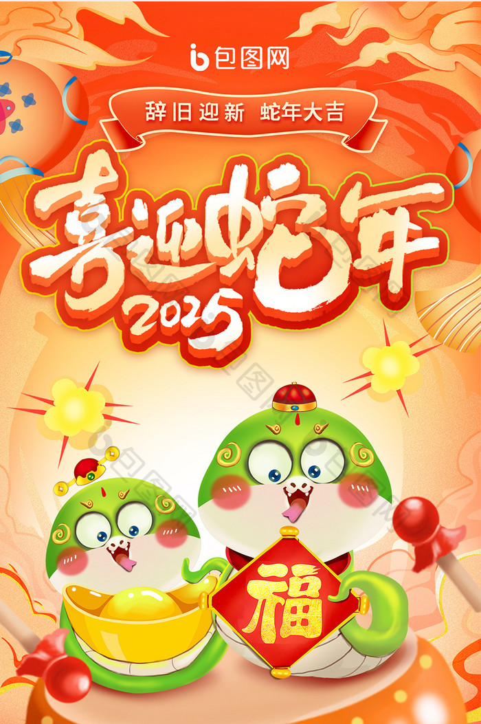 2025蛇年新年春节祝福轻拟物海报