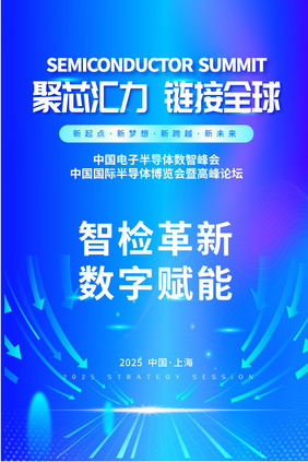 蓝色渐变商务大气半导体科技企业活动海报