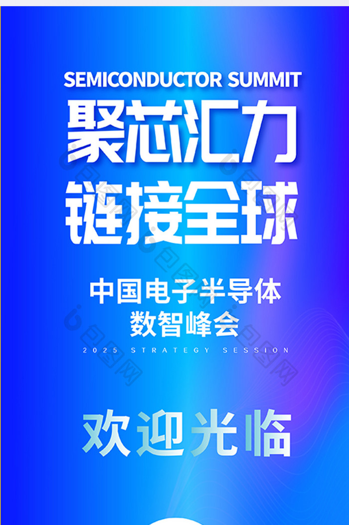 蓝色渐变商务大气半导体科技企业欢迎海报