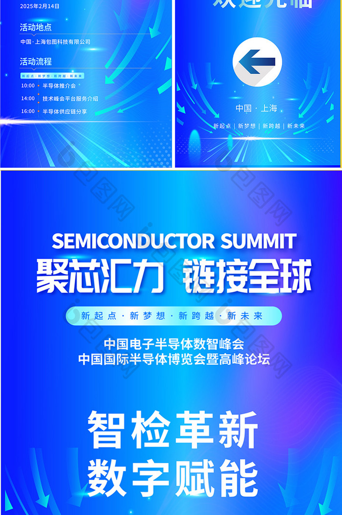 蓝色渐变商务大气半导体科技企业套图海报