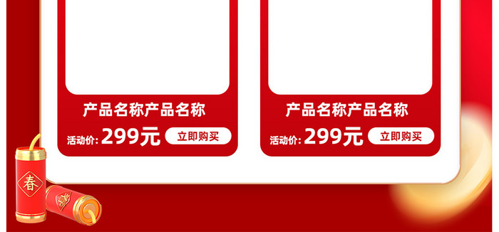 红色年货节春节不打烊关联销售模板