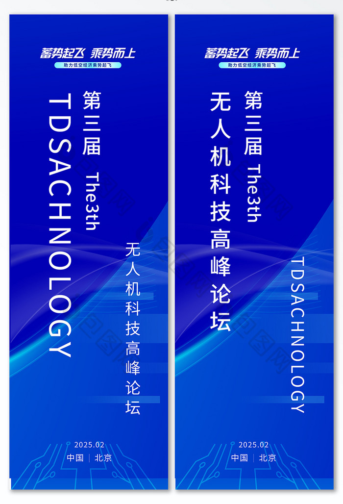 蓝色科技商务大气2025会议物料道旗