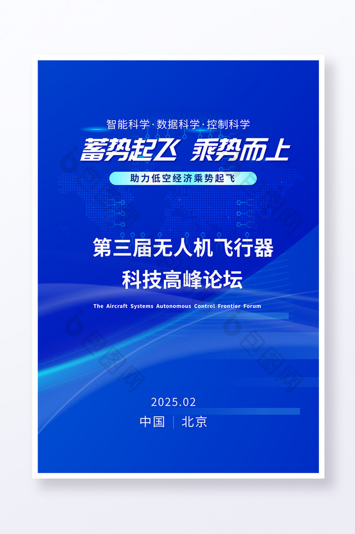 蓝色科技商务大气2025会议物料海报