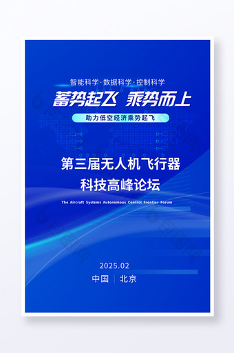 蓝色科技商务大气2025会议物料海报图片