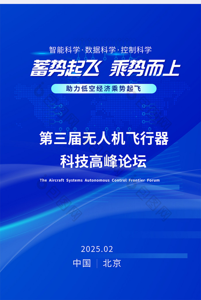 蓝色科技商务大气2025会议物料海报