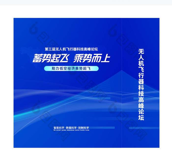 蓝色科技商务大气2025会议物料手提袋