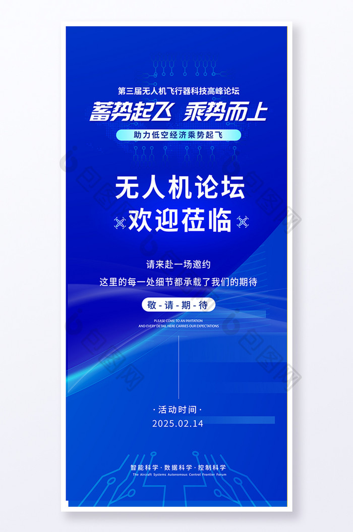 蓝色科技商务大气2025会议物料邀请海报