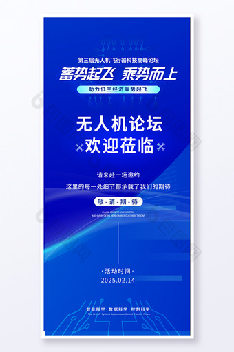 蓝色科技商务大气2025会议物料邀请海报图片