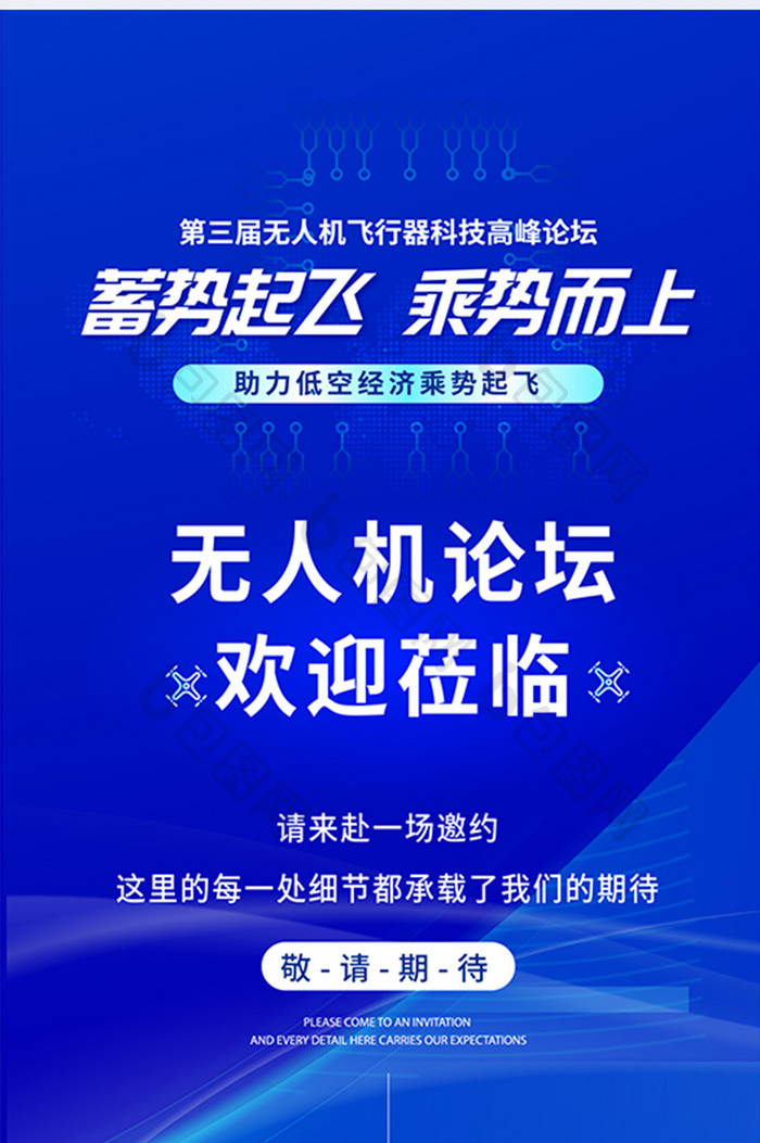 蓝色科技商务大气2025会议物料邀请海报