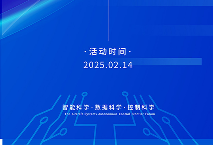 蓝色科技商务大气2025会议物料邀请海报