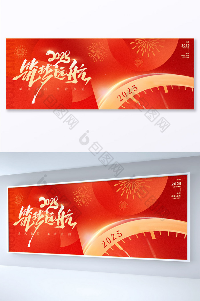 红金2025筑梦远航企业年会展板图片图片