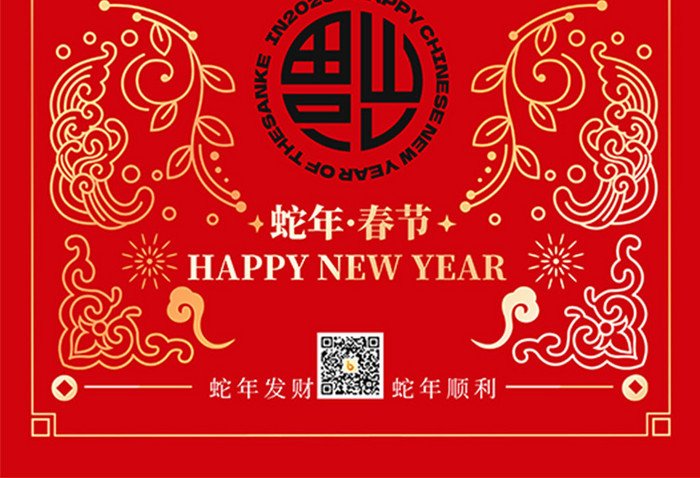 红色红金蛇年新年春节寿字祝福海报