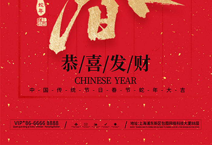 简约红色红金2025金蛇迎春新年春节海报