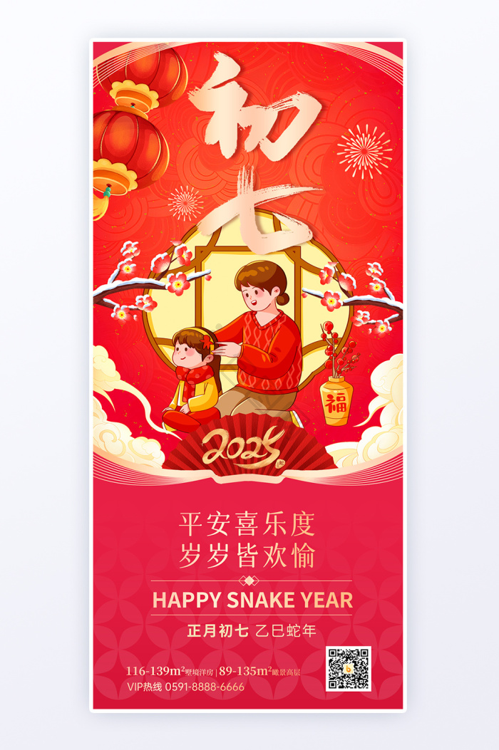 正月初七图片-正月初七素材免费下载-包图网