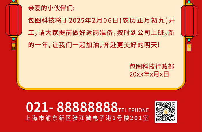 手绘风2025开工大吉开工通知海报