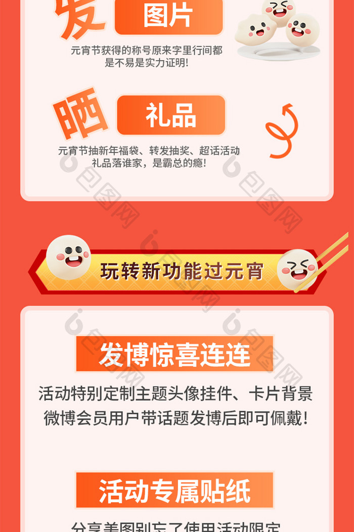 正月十五元宵节互联网打卡运营H5长图