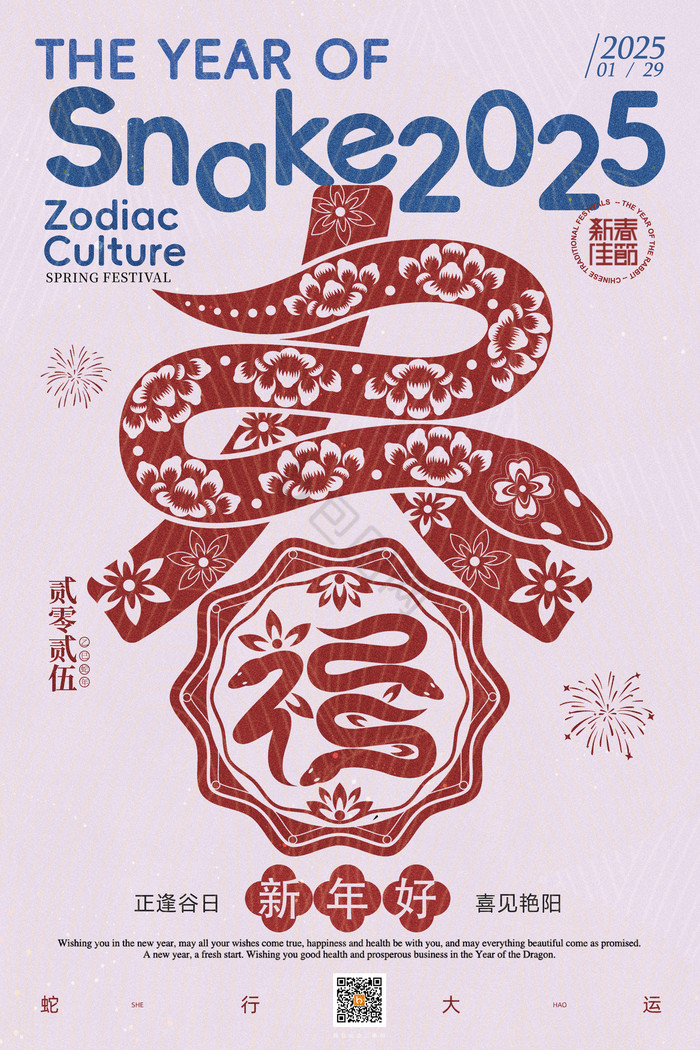 蛇年春节新年模板-包图网