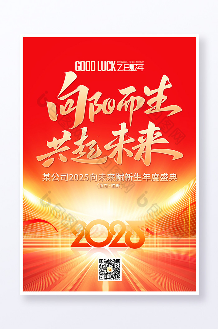 年会展板2025年会共启未来图片