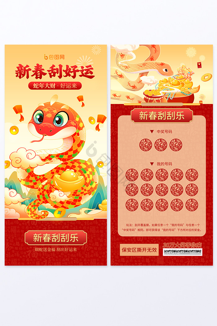刮刮乐图片-刮刮乐素材免费下载-包图网