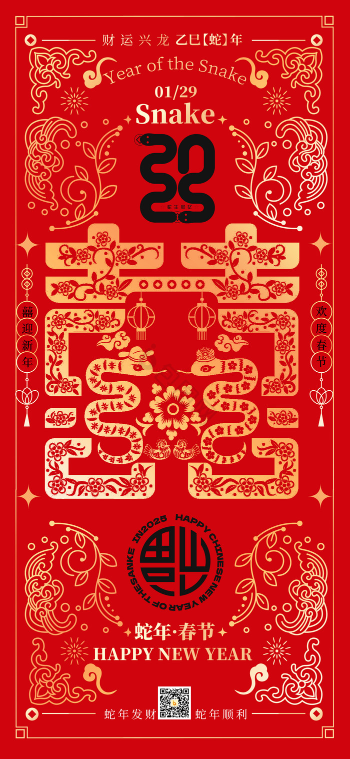 2025新年蛇年福字png下载-包图网