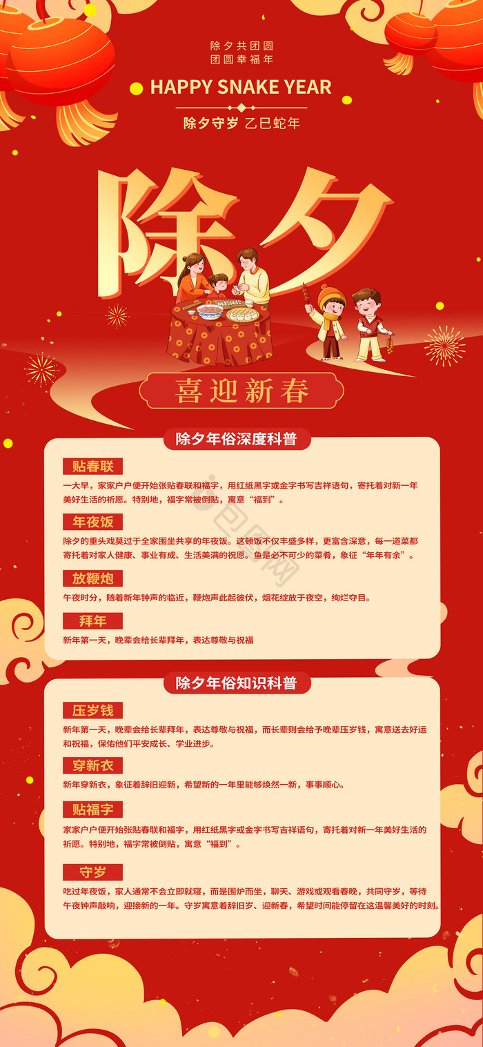 2025蛇年春节除夕新年年俗知识科普模板-包图网