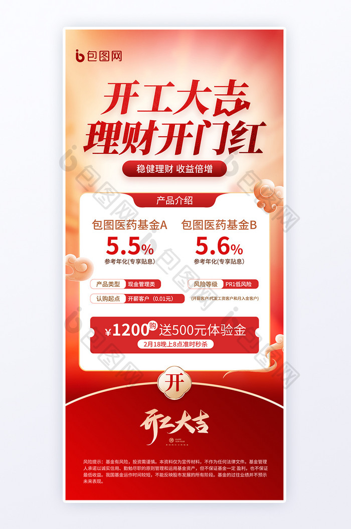 开工大吉股票金融理财促销海报