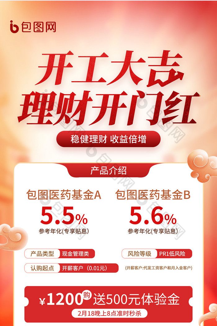 开工大吉股票金融理财促销海报