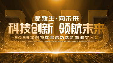 金色科技会议启动仪式片头AE模板