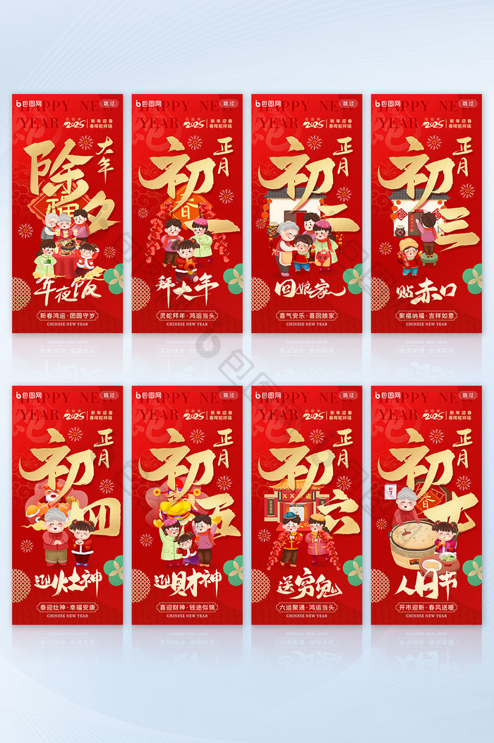 红金质感新年春节年俗2025蛇年祝福海报套图