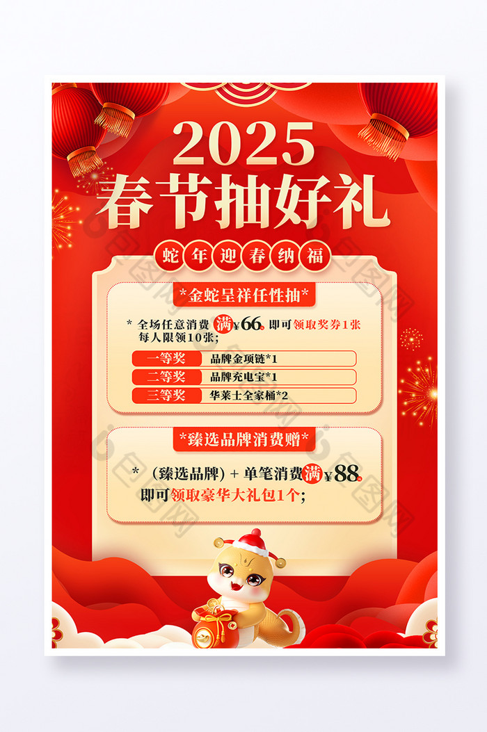 2025蛇年春节抽好礼营销活动促销图片图片