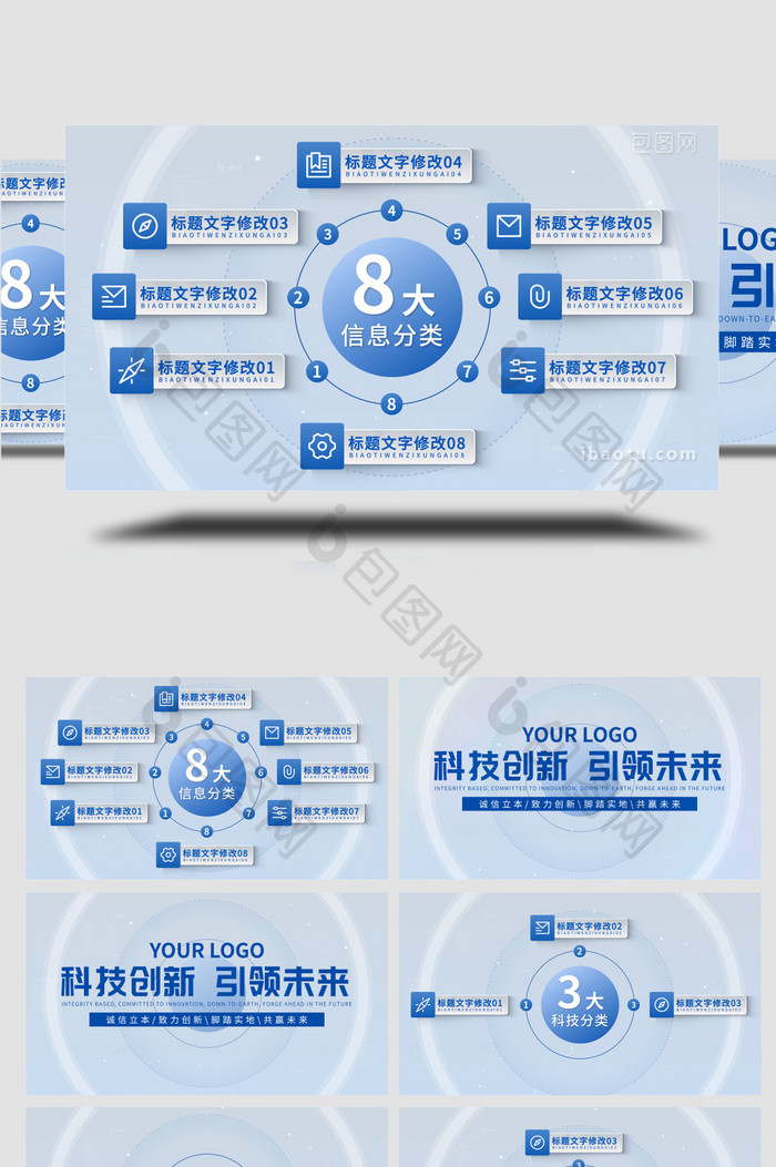 简洁商务信息分类AE模板