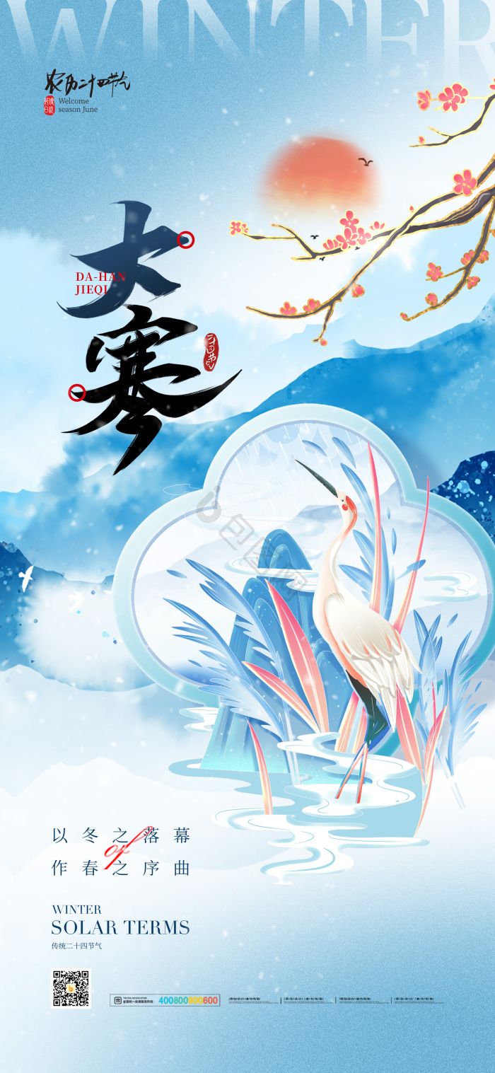 大寒节气24节气模板-包图网