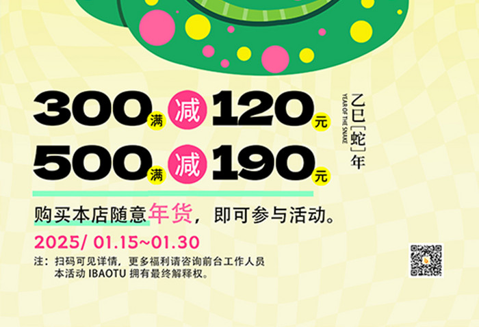 2025心想事成蛇年年货节新年春节促销营销海报