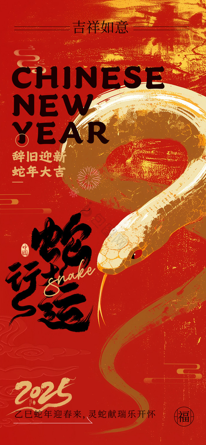2025蛇年新年春节模板-包图网