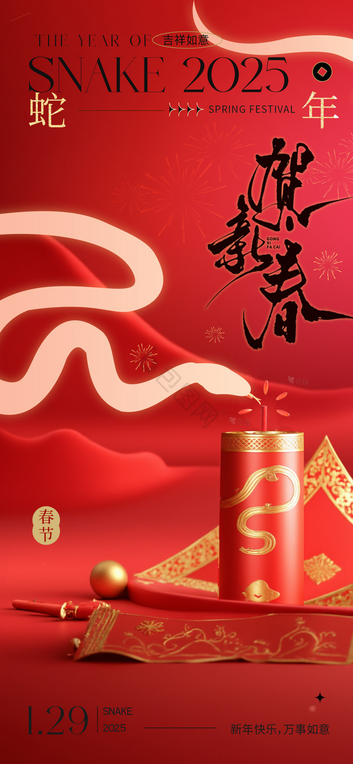 2025蛇年春节新年模板-包图网
