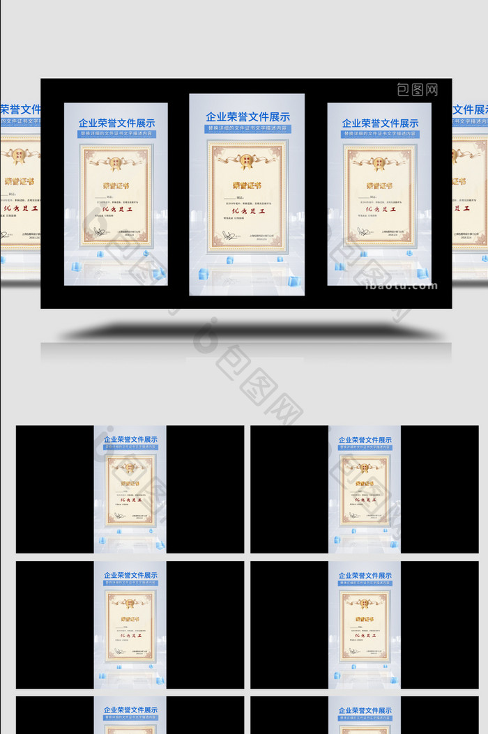 科技穿梭企业证书展示竖屏视频