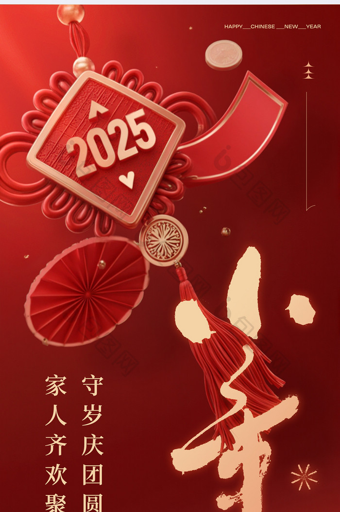 2025小年纳福春节蛇年新年主题海报