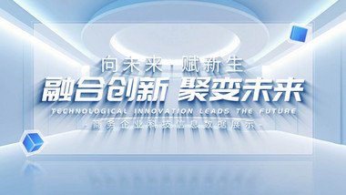 商务企业科技信息数据展示AE模板