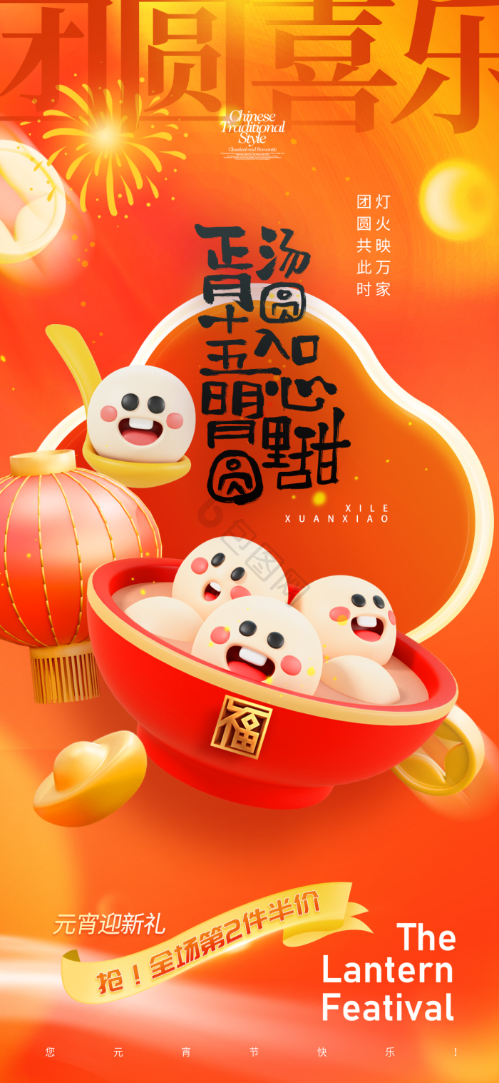 元宵节3d元宵团圆元宵模板-包图网