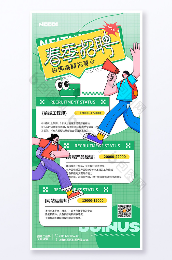 春季招聘会插画物格图片图片