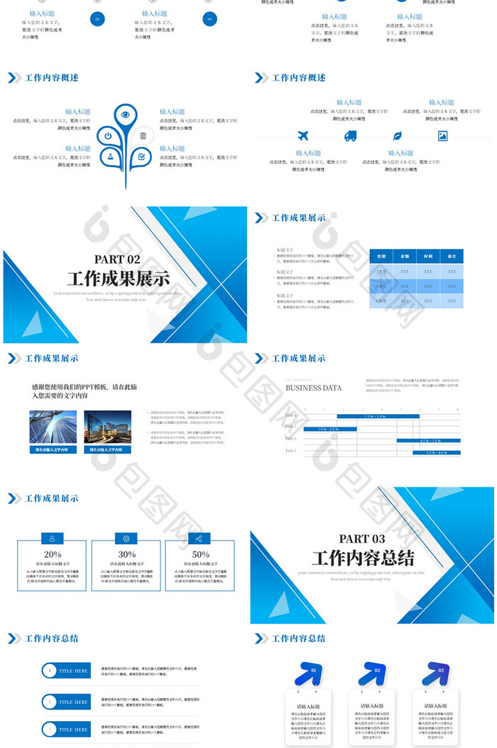 蓝色商务通用办公工作计划PPT模板