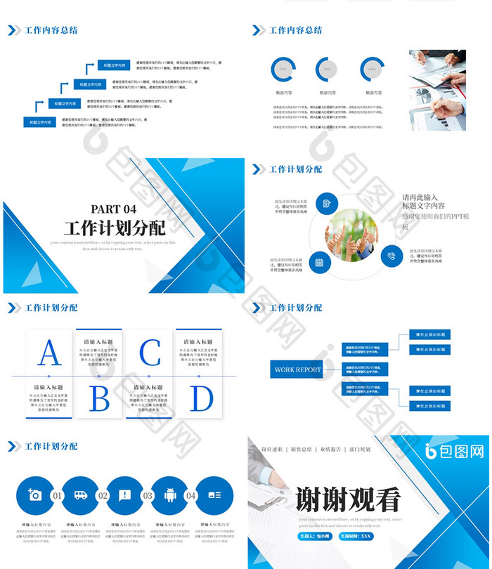 蓝色商务通用办公工作计划PPT模板